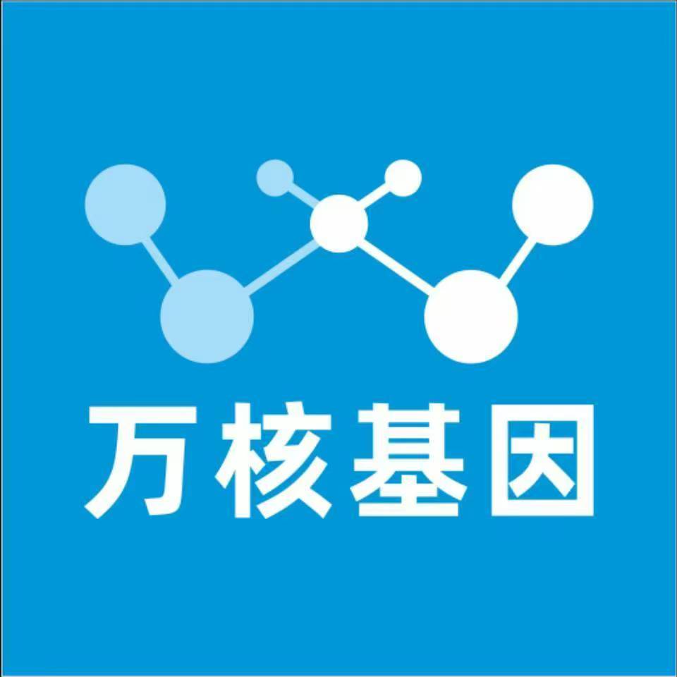 昆明安宁万核基因检测咨询中心
